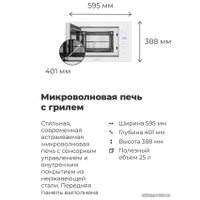 Микроволновая печь MAUNFELD MBMO.25.7GW