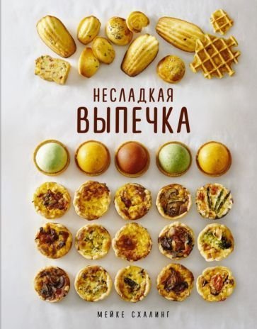 

Книга издательства КоЛибри. Несладкая выпечка (Схалинг М.)