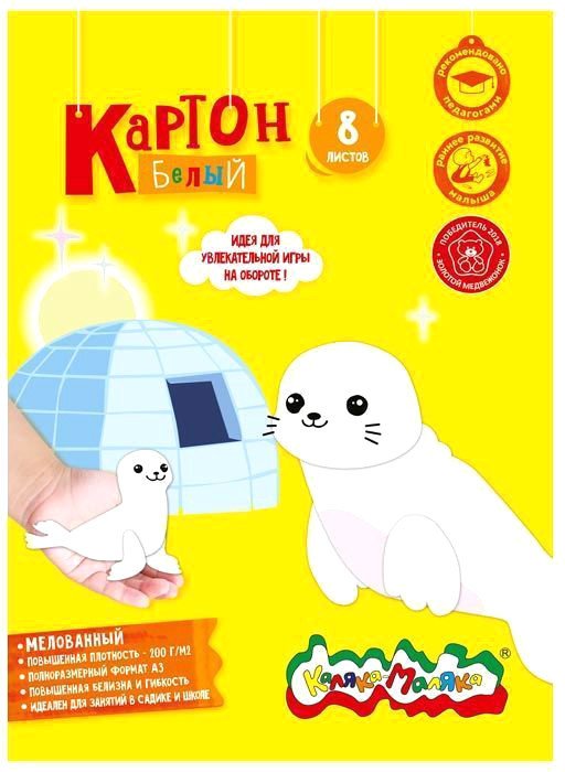 

Набор белого картона Каляка-Маляка КБМКМ8-А3 (8 л, белый)