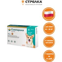 Таблетки от блох и клещей Симпарика от внешних паразитов для собак 10-20 кг (3 таблетки по 40 мг)