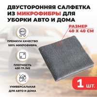 Тряпка-микрофибра USBTOP Двусторонняя салфетка из микрофибры 40х40см (серый) в Могилеве