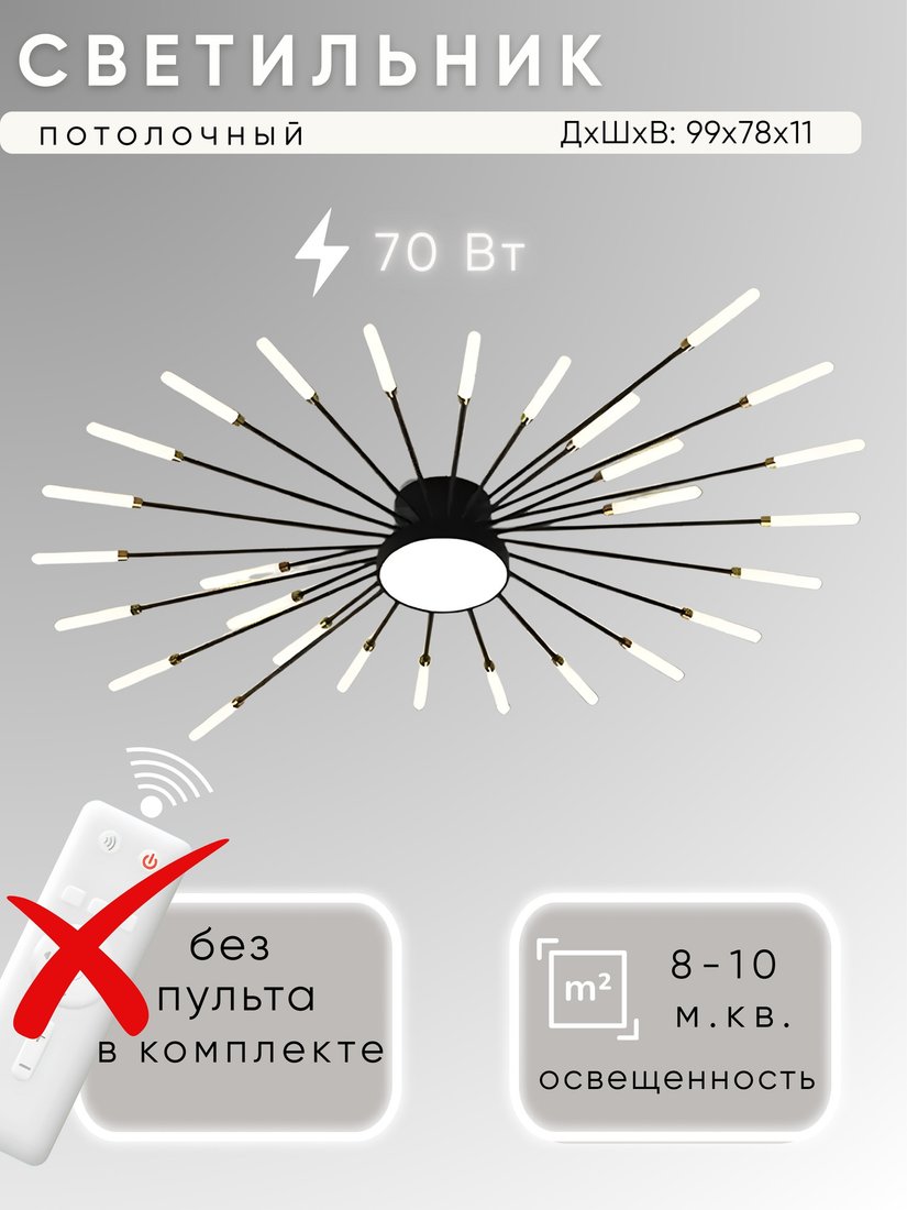 

Припотолочная люстра Aitin Pro C9108/28+1 (черный/золото)