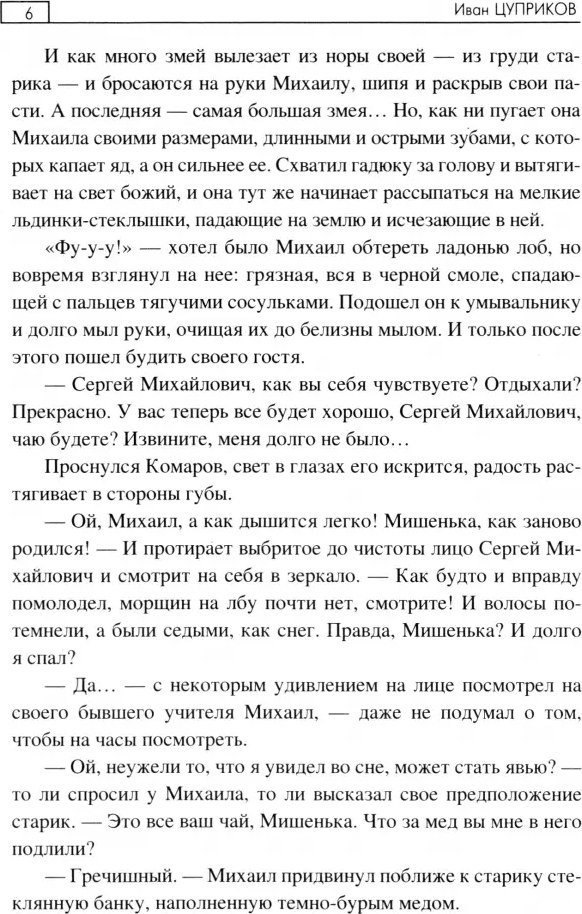 

Книга издательства Вече. Под крылом черного ворона (Цуприков Иван)