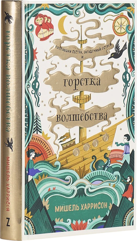 

Книга издательства Альпина Диджитал. Горстка волшебства 9785961485967 (Харрисон М.)