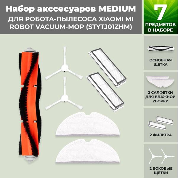 

Набор аксессуаров USBTOP для Xiaomi Mi Robot Vacuum-Mop (STYTJ01ZHM) 558266