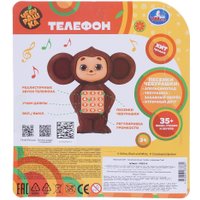 Развивающая игрушка Умка Чебурашка HT1525-R