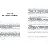 Книга издательства Альпина Диджитал. Царь велел тебя повесить (Элтанг Лена) в Бресте