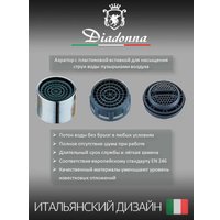 Смеситель Diadonna D22-150NМ