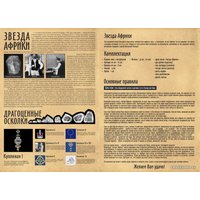 Настольная игра Нескучные игры Звезда Африки [7832] в Пинске