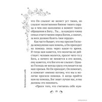  Эксмо. Сила женской молитвы. Духовная жизнь женщины