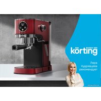 Рожковая кофеварка Korting KCM 1004 ER