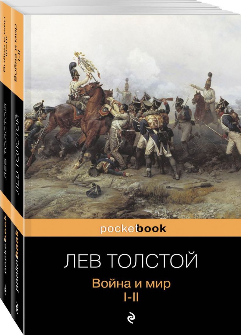 

Набор книг издательства Эксмо. Война и мир (Лев Толстой)