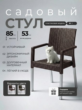 Садовый стул Mega-Plast Lux (венге)