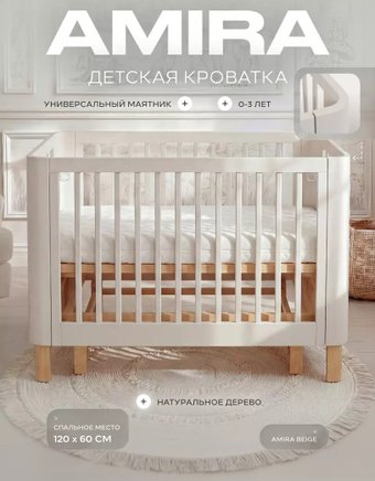 Классическая детская кроватка Rant Amira 801 (бежевый)