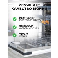 Очиститель для посудомоечной машины FastBuy Detailing Lemon Juce (300 мл)