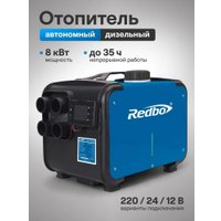 Автомобильная тепловая пушка Redbo RDH-12-24/5000