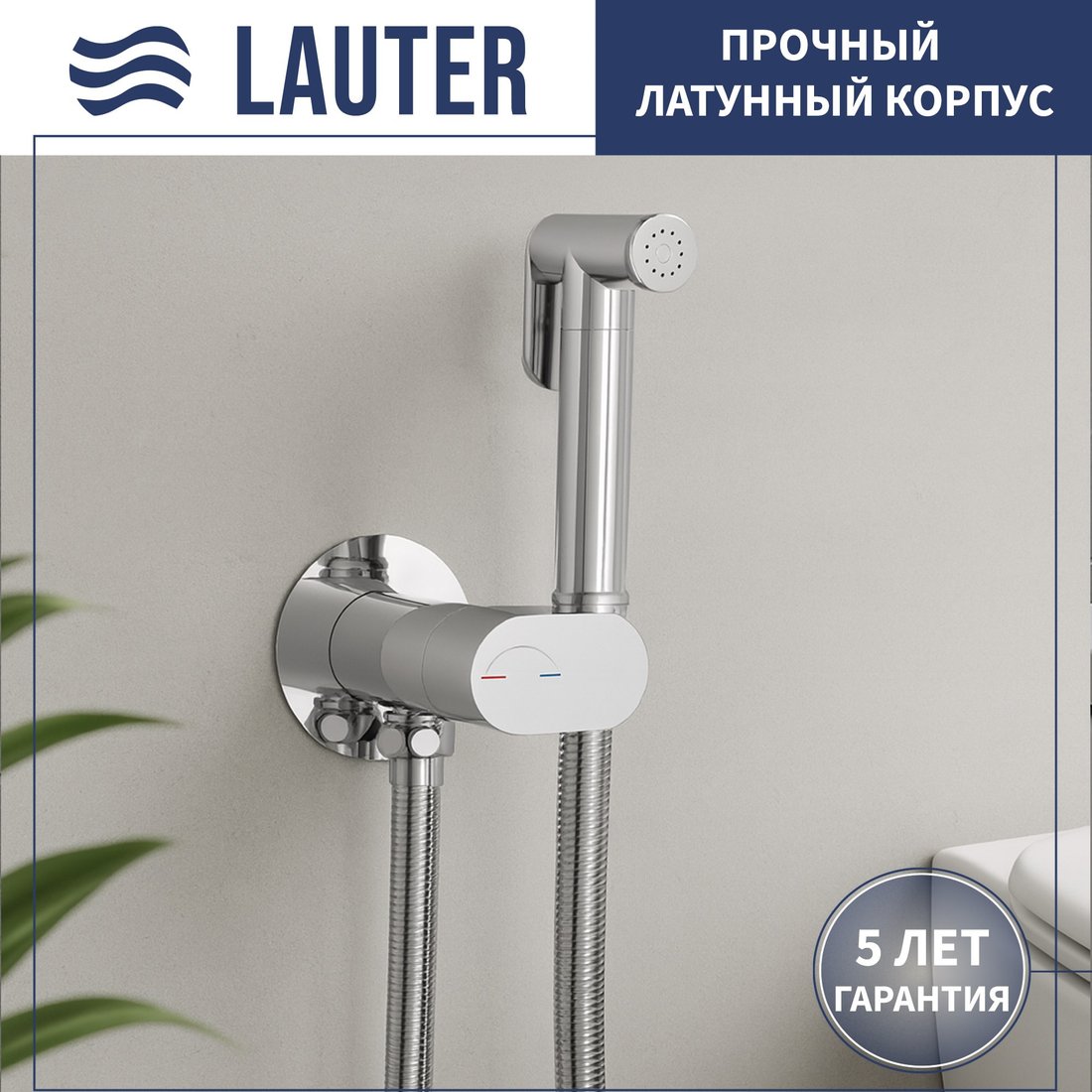 

Гигиенический душ Lauter Neo 21LT0471CH
