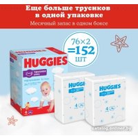 Трусики-подгузники Huggies 4 для мальчиков 9-14 кг (152 шт)