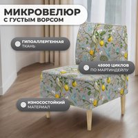 Интерьерное кресло MONOFIX Одос Принт кресло (лимон светло-серый/микровелюр)