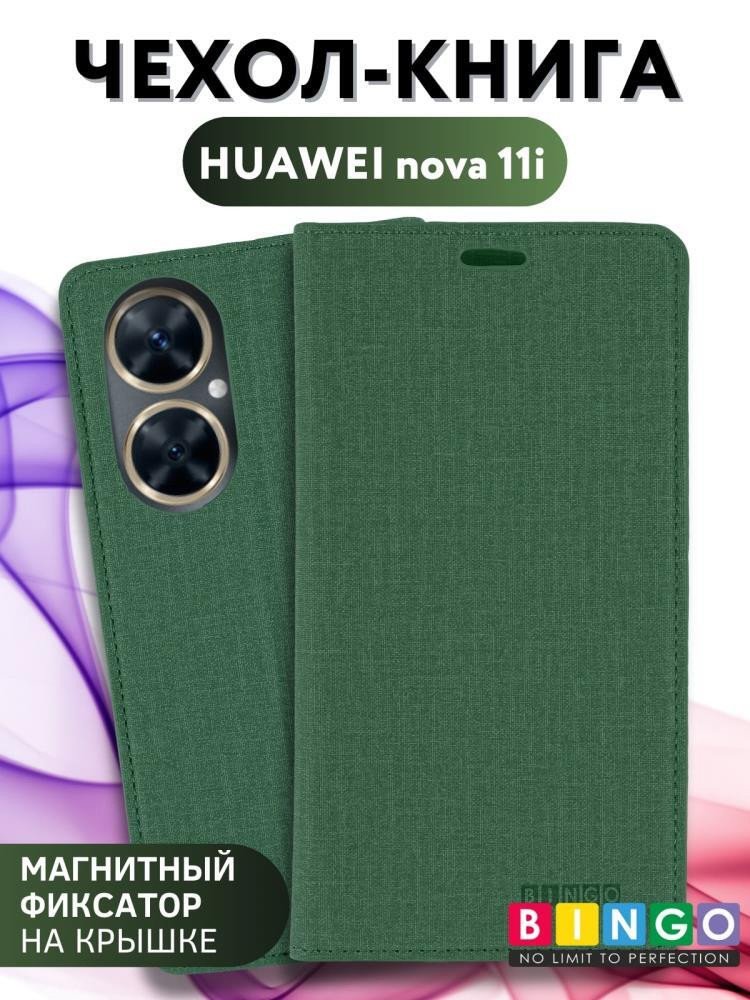 

Чехол для телефона Bingo Book для HUAWEI nova 11i (зеленый)