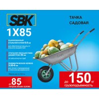 Одноколесная тачка SBK SBK185.00 1x85