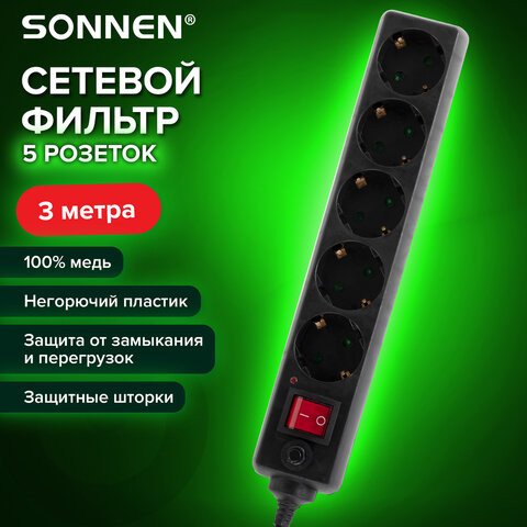 Сетевой фильтр Sonnen U-3513 513489 (5 розеток, 3 м)