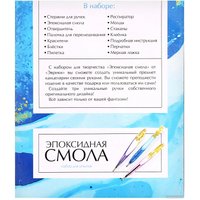 Набор для создания поделок/игрушек Эврики Эпоксидная смола. Ручки 9257677 в Бресте