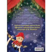 Книга издательства Clever. Книжки-картинки. Щелкунчик в Бобруйске