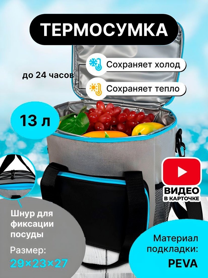 

Термосумка Miru 9048 13л (черный/серый)
