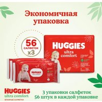 Влажные салфетки Huggies Ultra Comfort (168 шт)