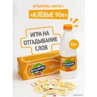 Настольная игра WellDone Бутылочка. Фанты №1. Клевые 90-е