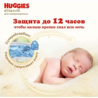 Подгузники Huggies Elite Soft 1 (84шт)