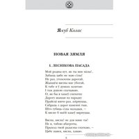Книга издательства Беларусь. Новая зямля: паэма (Якуб Колас) в Пинске
