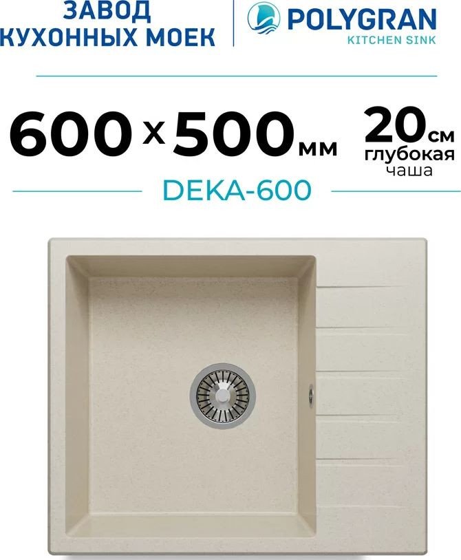 Кухонная мойка Polygran Deka 600 (кремовый)