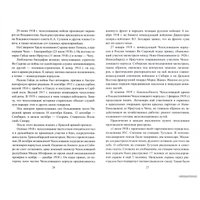 Книга издательства Вече. И на Тихом океане... (Широкорад А.)