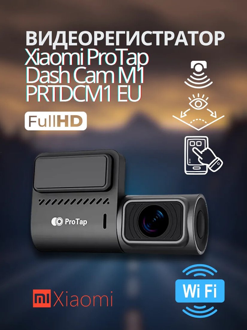 

Видеорегистратор ProTap Dash Cam M1