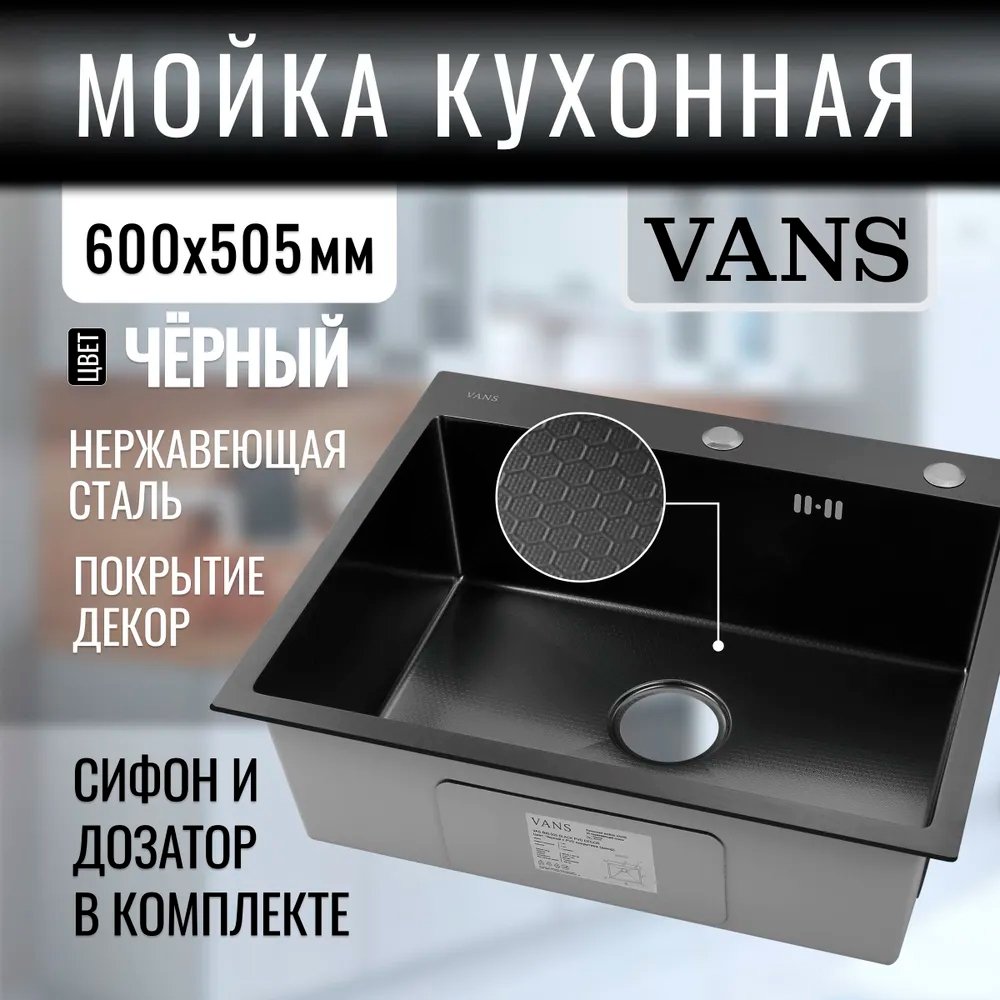 

Кухонная мойка VANS 600x505x200 мм Black DECOR
