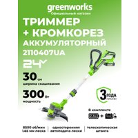 Триммер Greenworks G24LT30K2 2110407UA (с 1-им АКБ 2 Ач)