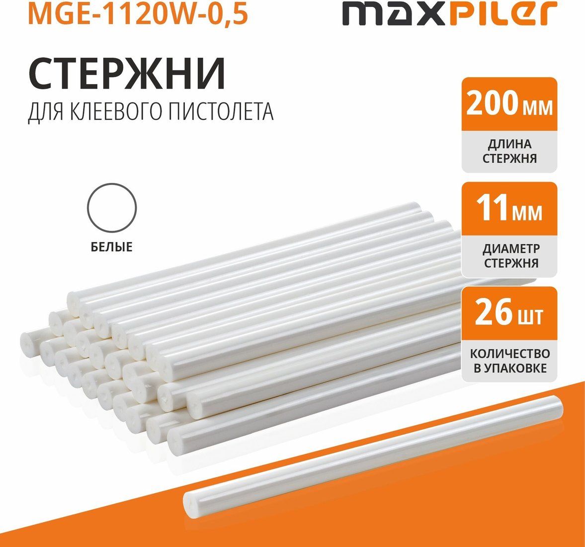 Клеевые стержни MaxPiler MGE-1120W-0.5 (26 шт, белый)