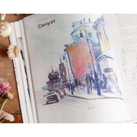 Книга издательства МИФ. Быстрые зарисовки с Анной Эгидой (Эгида А.)