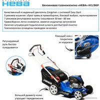 Газонокосилка Нева KCL19SP