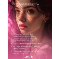 БАД Uma plus Витамины для женщин (90 капсул)