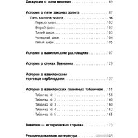 Книга издательства АСТ. Самый богатый человек в Вавилоне 9785171061487 (Клейсон Дж.)
