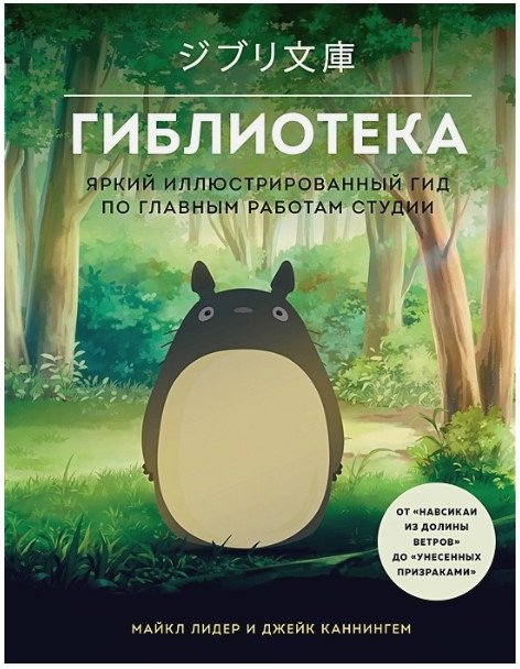 

Книга издательства Бомбора. Гиблиотека. Яркий иллюстрированный гид (Лидер М., Каннингем Д.)
