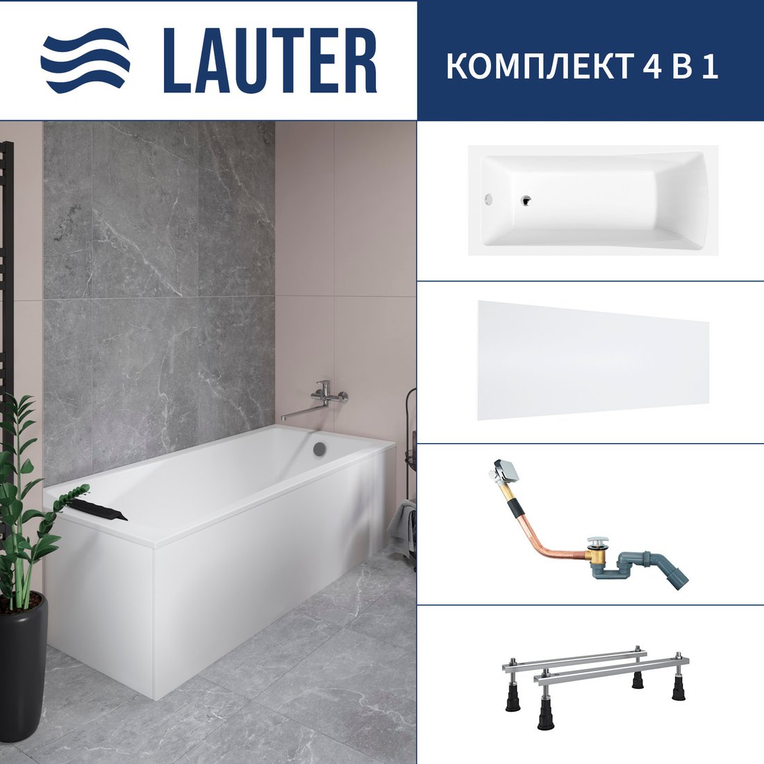 

Ванна Lauter Aurora 150x70 21010050 (с ножками, лицевым экраном и сифоном 21Y11010 хром)