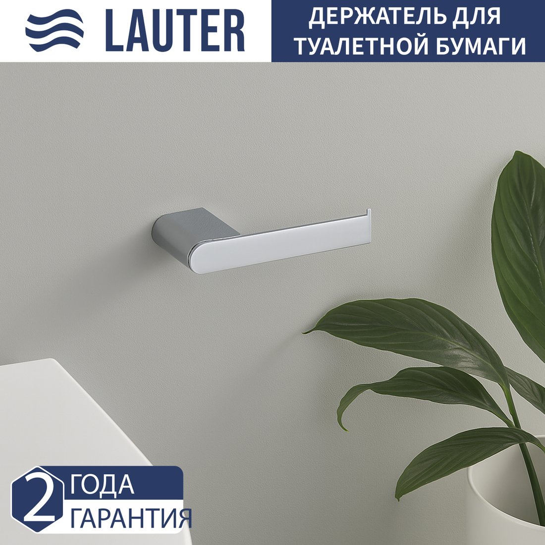

Держатель для туалетной бумаги Lauter 21SH1101 (Chrome)