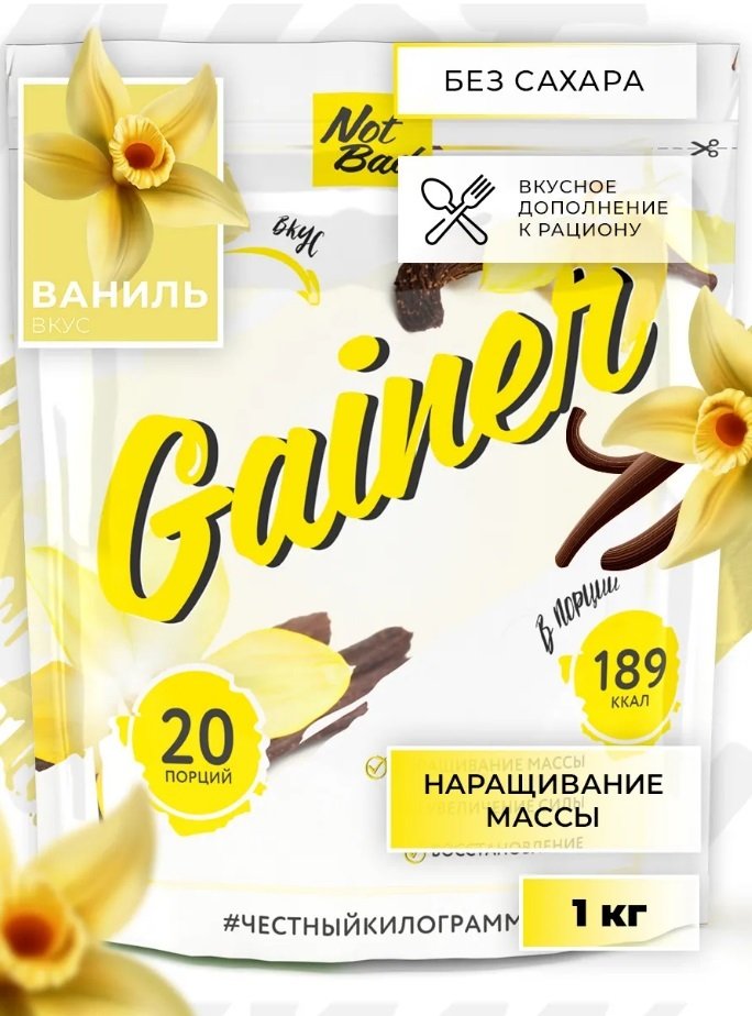 

Протеин сывороточный (концентрат) NotBad Гейнер (1000г, ваниль)