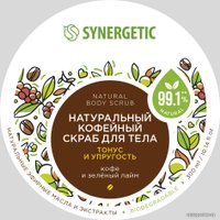  Synergetic Скраб для тела Кофейный Тонус и упругость Кофе и зеленый лайм 300 мл