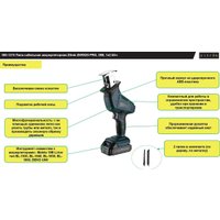 Сабельная пила Zitrek ZKRS20 Pro 085-1315 (с 1-им АКБ)