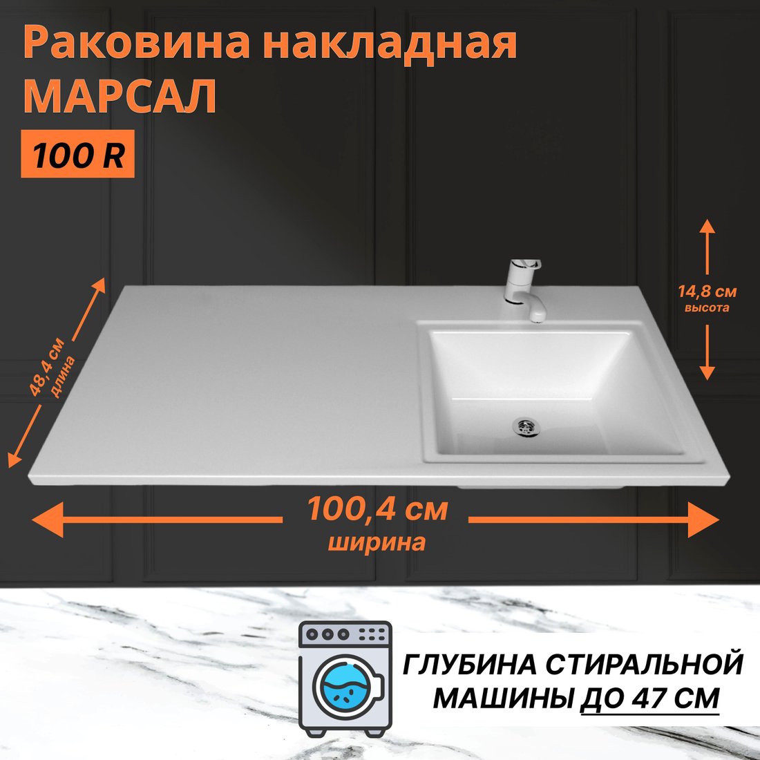 

Умывальник Marko Марсал 100 R